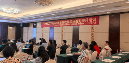 广州理工学院